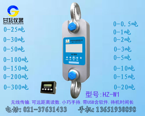 HZ-W1无线?拉力计量程1-200吨(带USB.含传输软件) 10吨拉力计 第1张